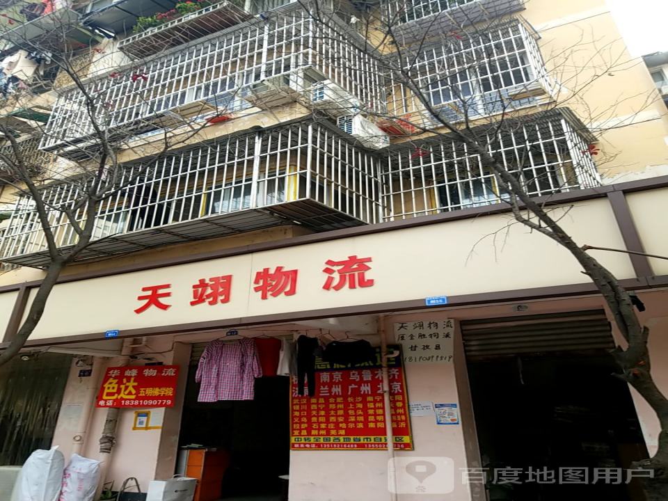 天翊物流