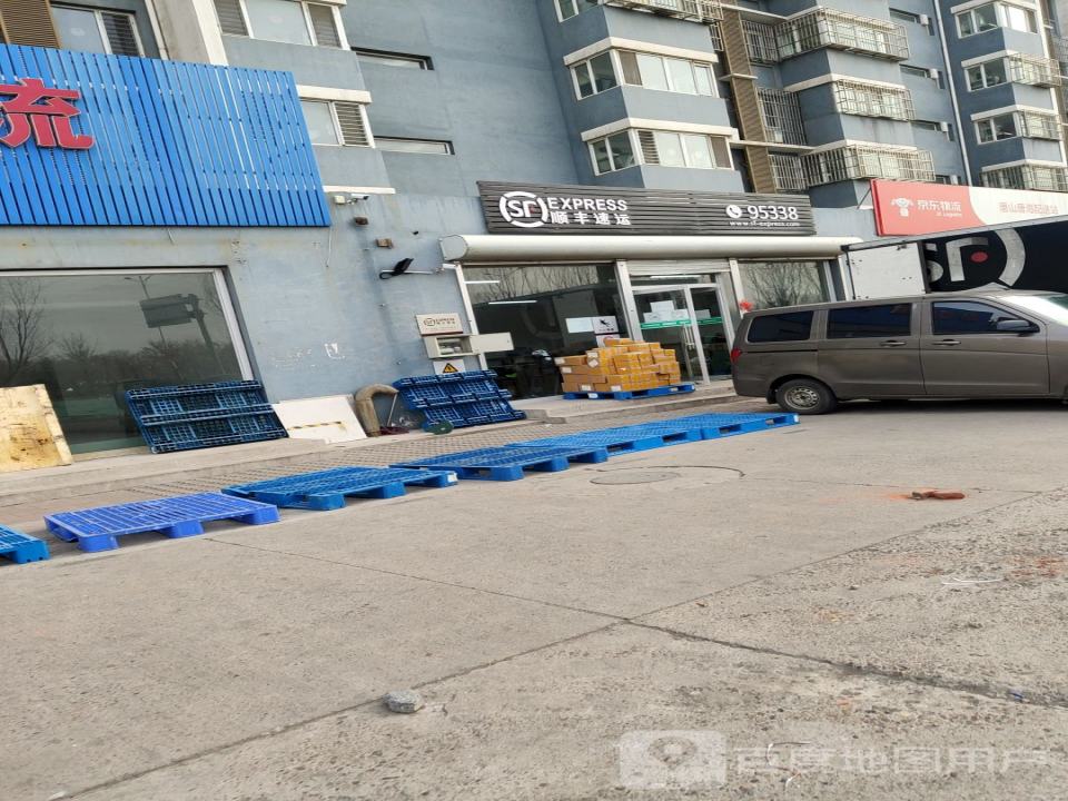 顺丰速运(唐山曹妃甸区金色名苑营业点)