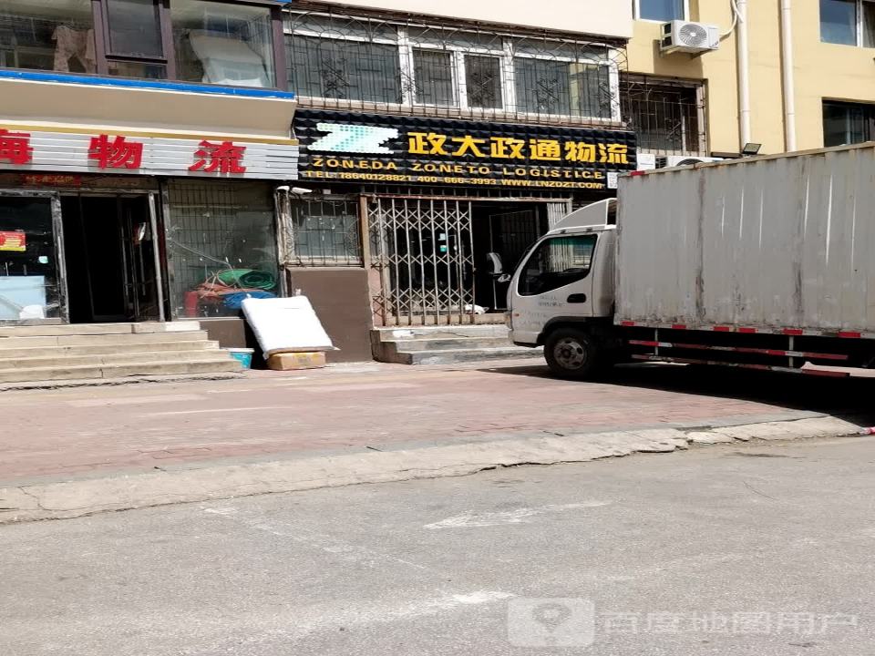 政大政通物流