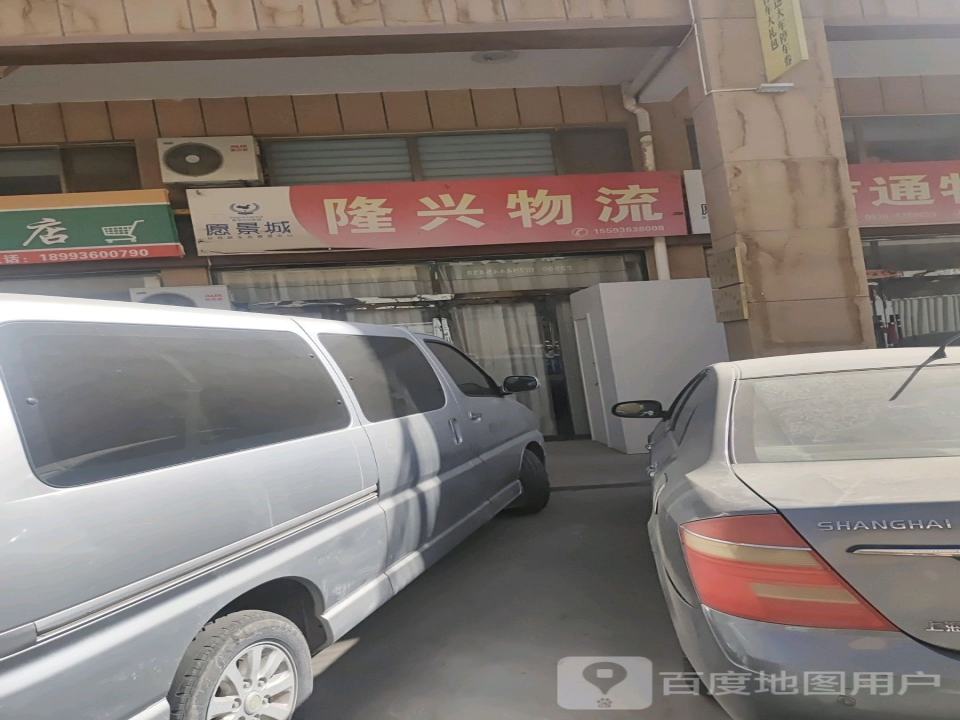 隆兴物流