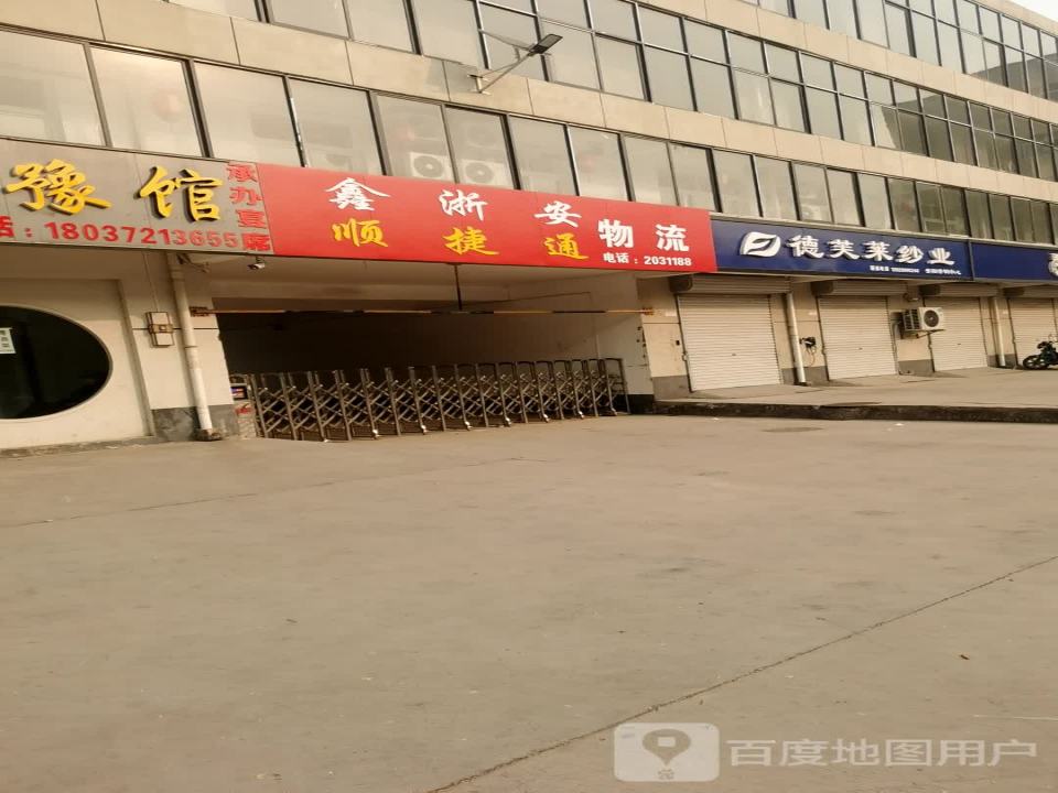 鑫浙安物流