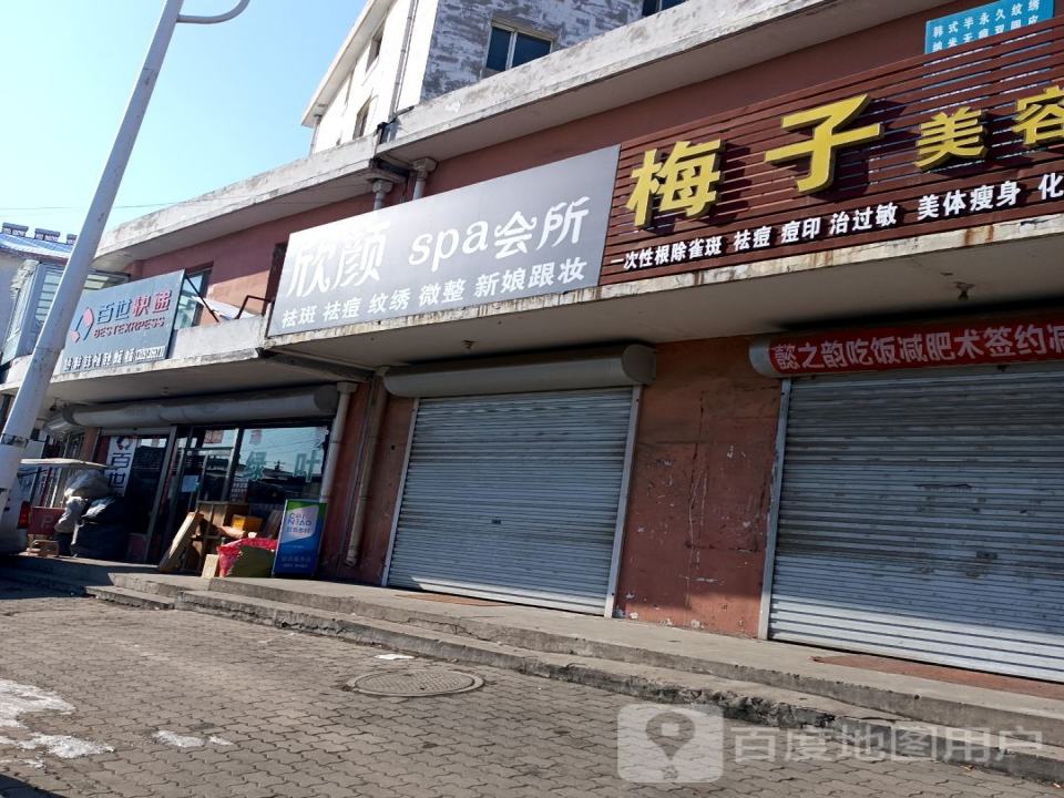 百世快递(山深线店)