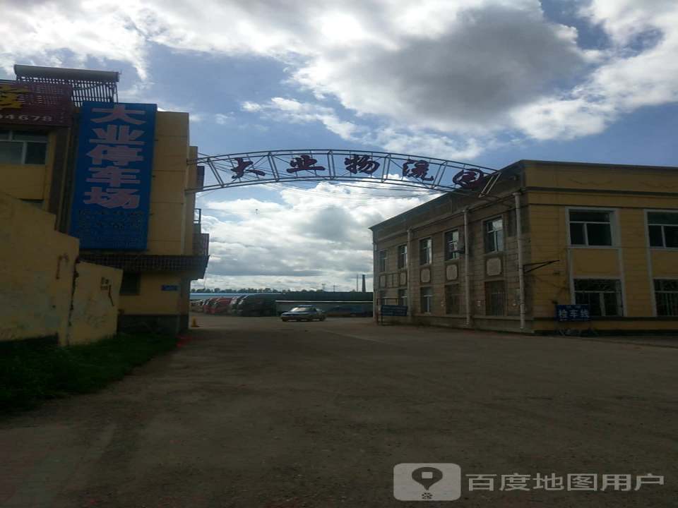 大业物流园