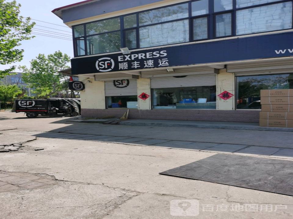 顺丰速运(临沂市莒南县淮海路营业点)