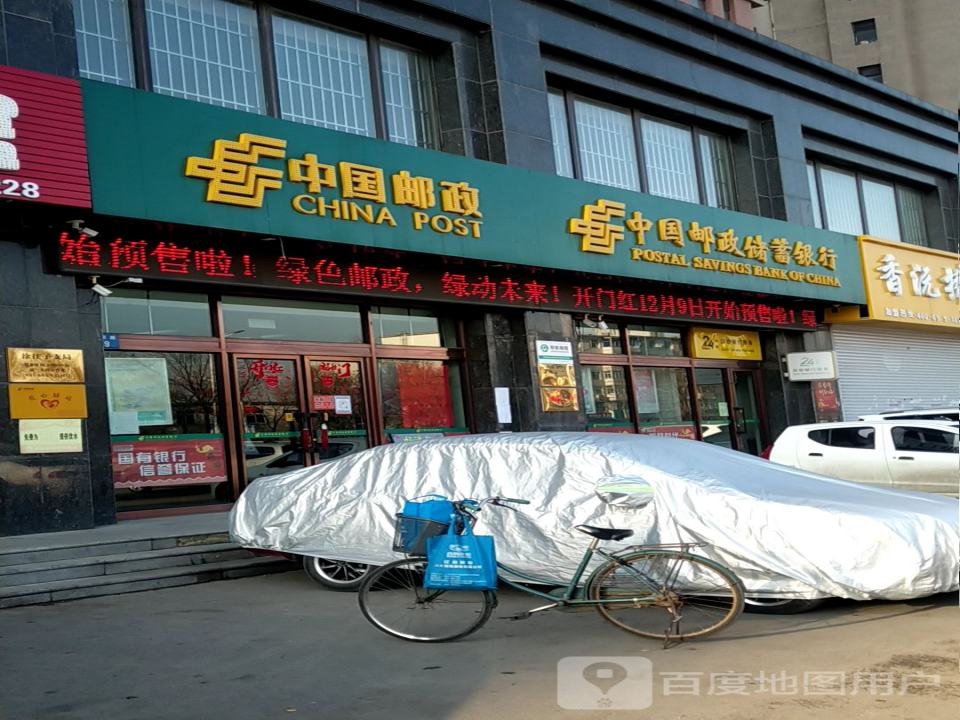 中国邮政(快递包裹代收点)