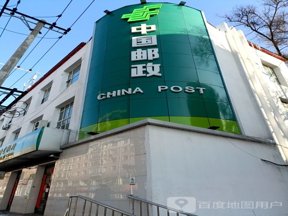中国邮政(恒山支局)