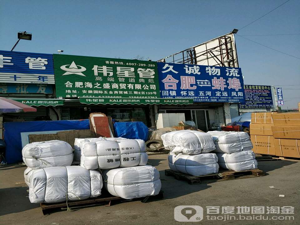 久诚物流