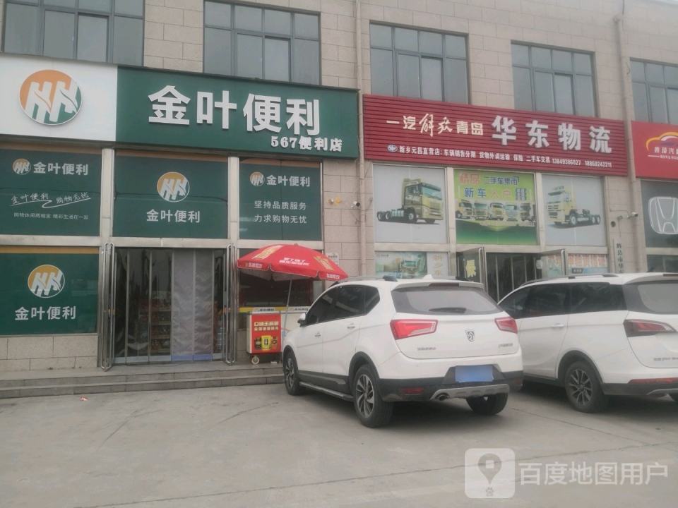 华东物流(S306店)