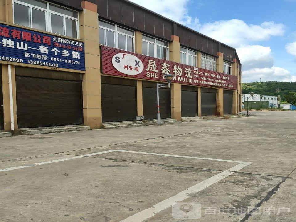 晟鑫物流