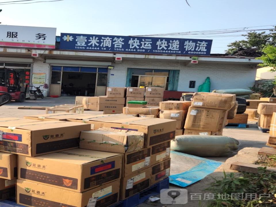 壹米滴答快递快运物流