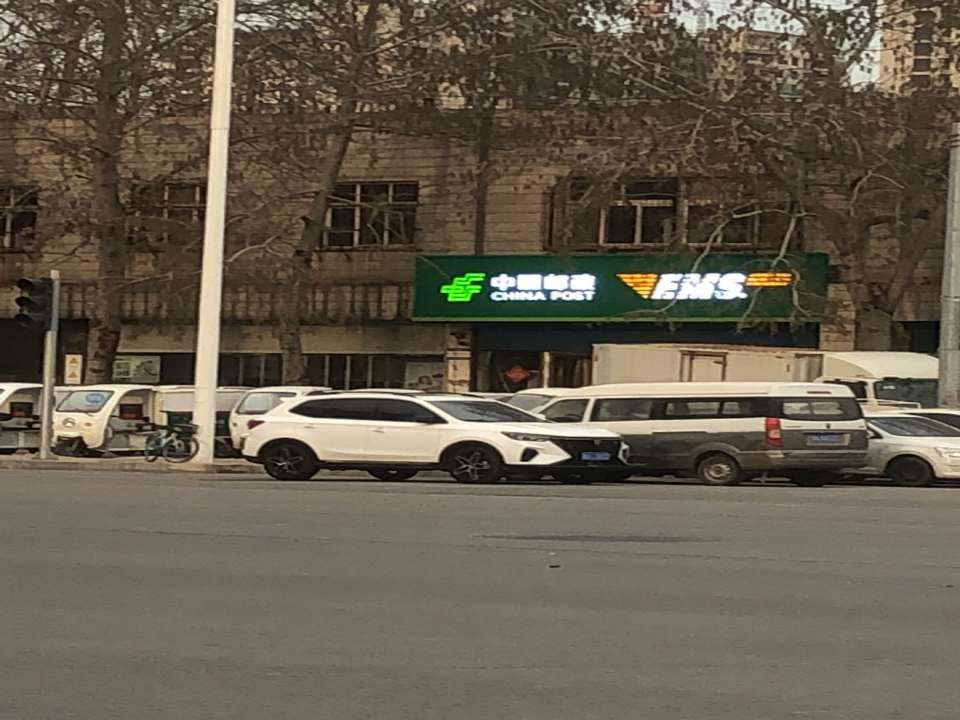 中国邮政(高营大街)