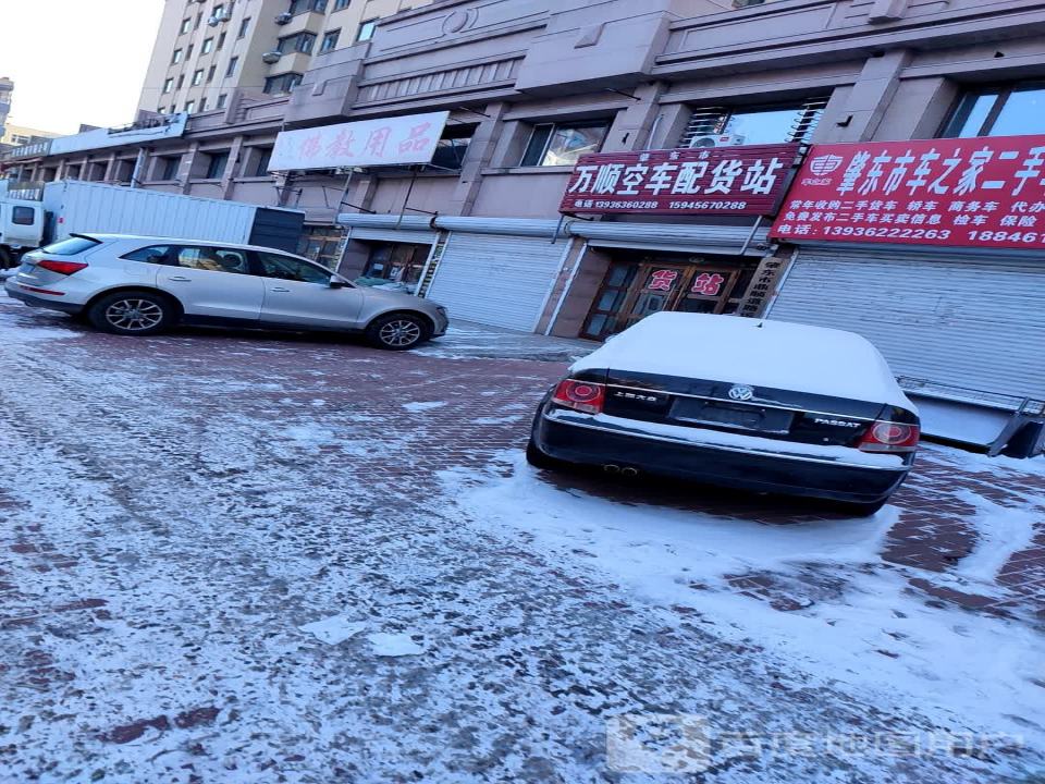 肇东市万顺空车配货站