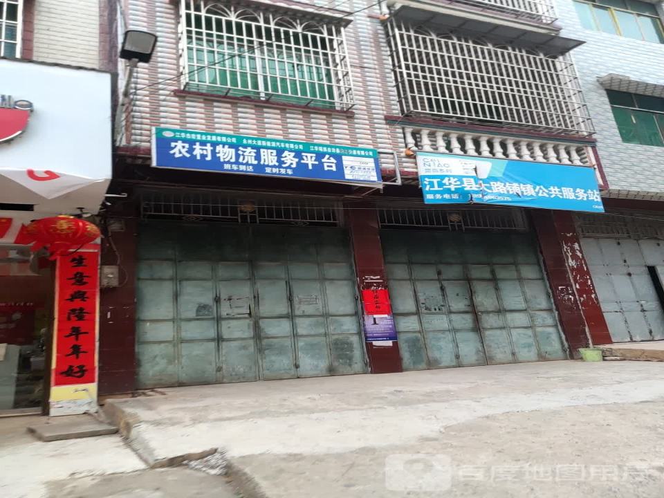 顺丰速运(大路铺镇合作点)