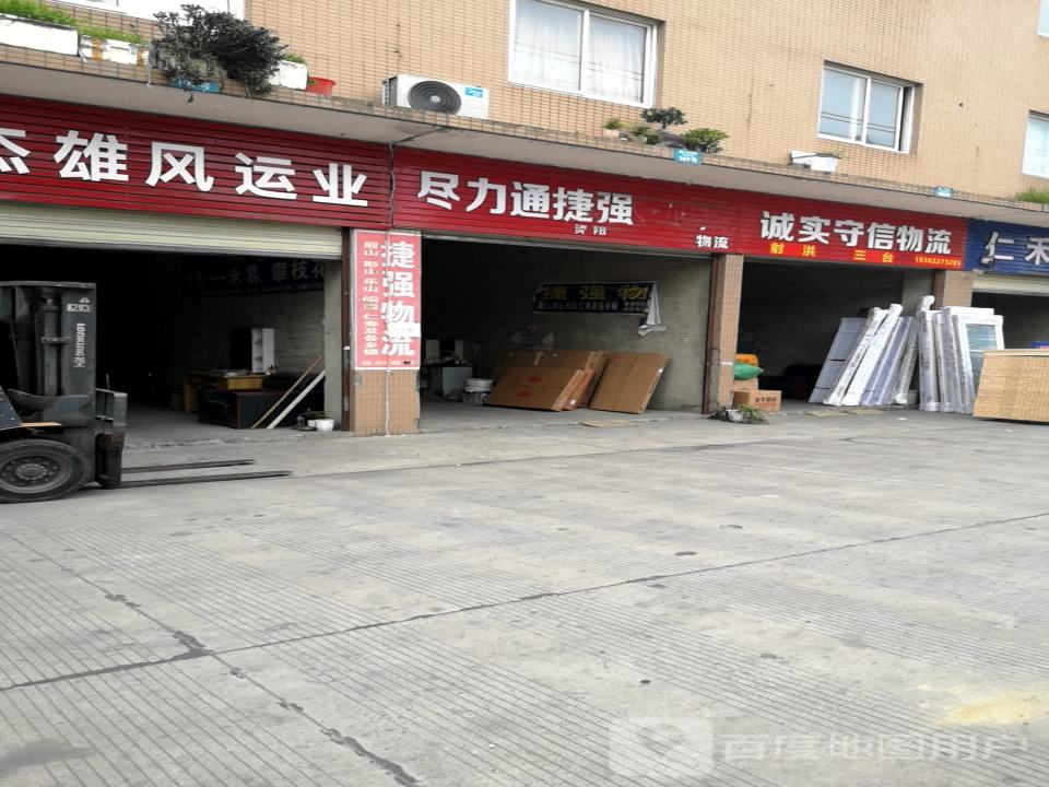 捷强物流