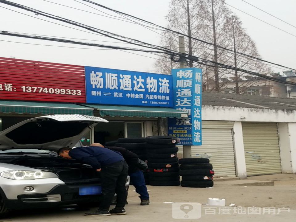 畅顺通达物流(双石巷店)