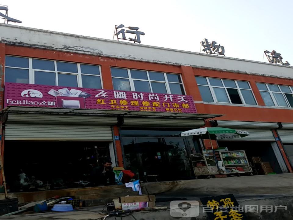 太行物流园
