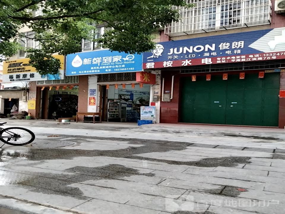 皇氏乳业配送中心(乌江店)