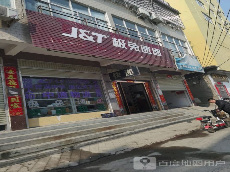 极兔速递