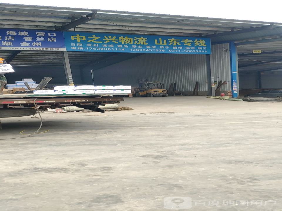 中之兴物流