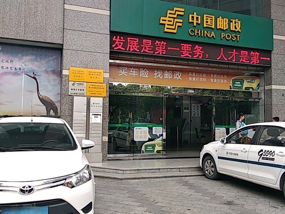 中国邮政(南海少年邮局)
