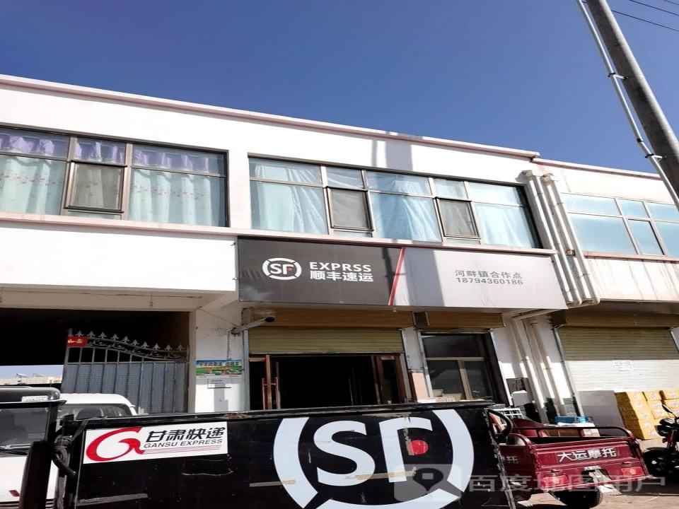 顺丰速运(G247店)