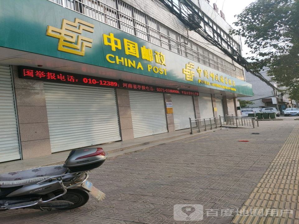 中国邮政物流(鲁山营业部)