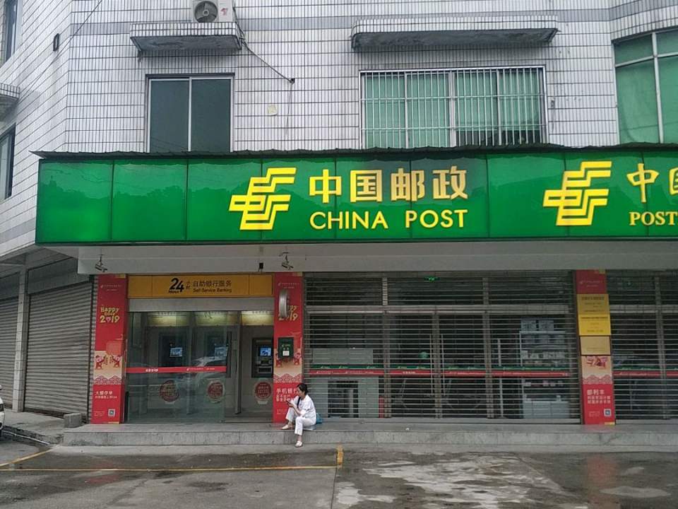 中国邮政(安靖下街营业所)