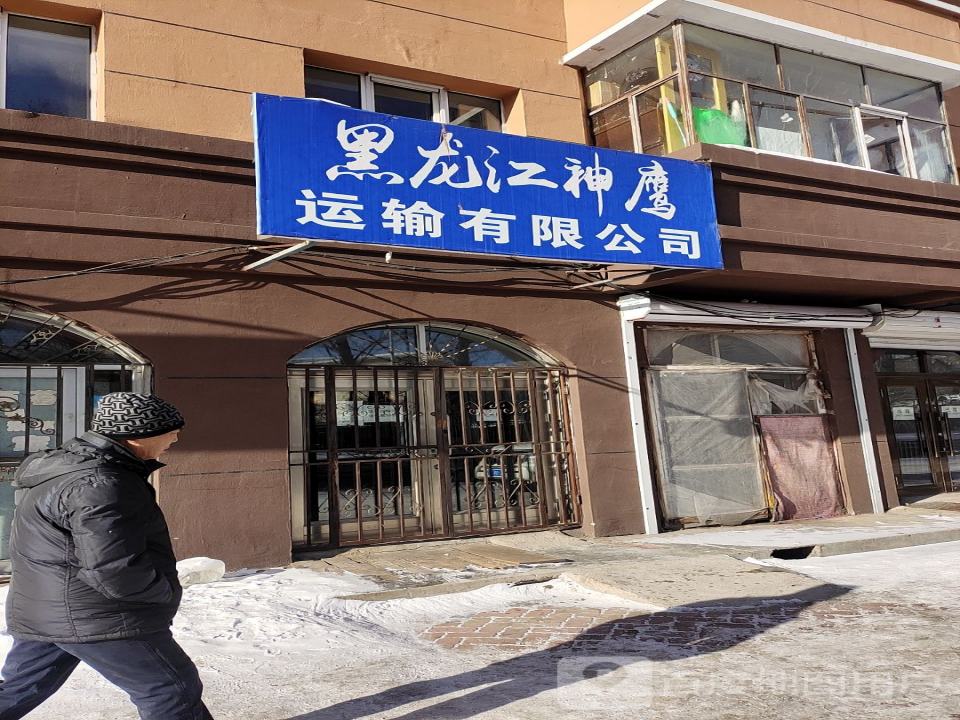 黑龙江神鹰运输有限公司