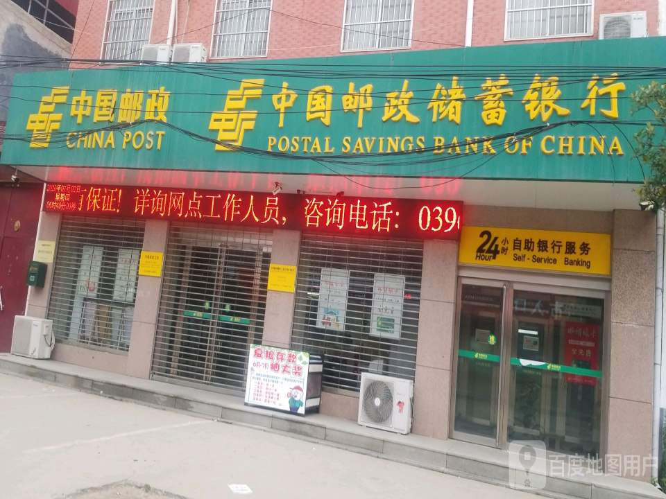 中国邮政(齐海邮政所)