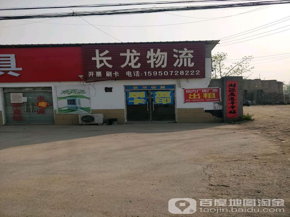 长龙物流