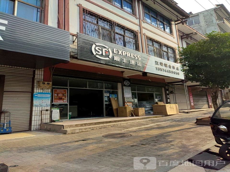 顺丰速运(G241店)