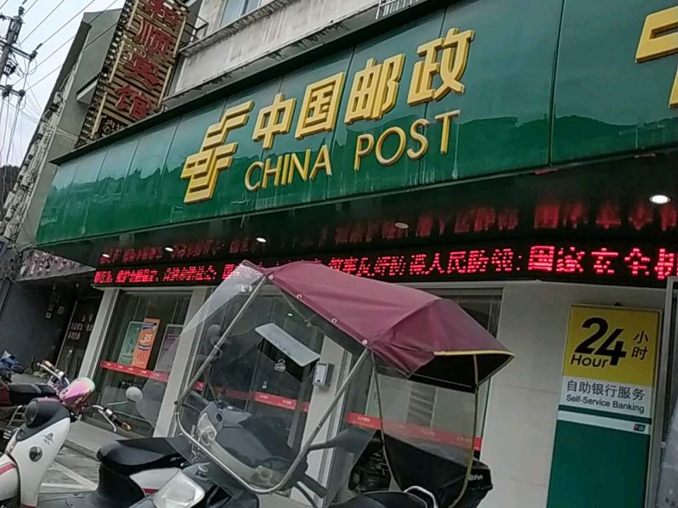 中国邮政(桥头邮政支局)