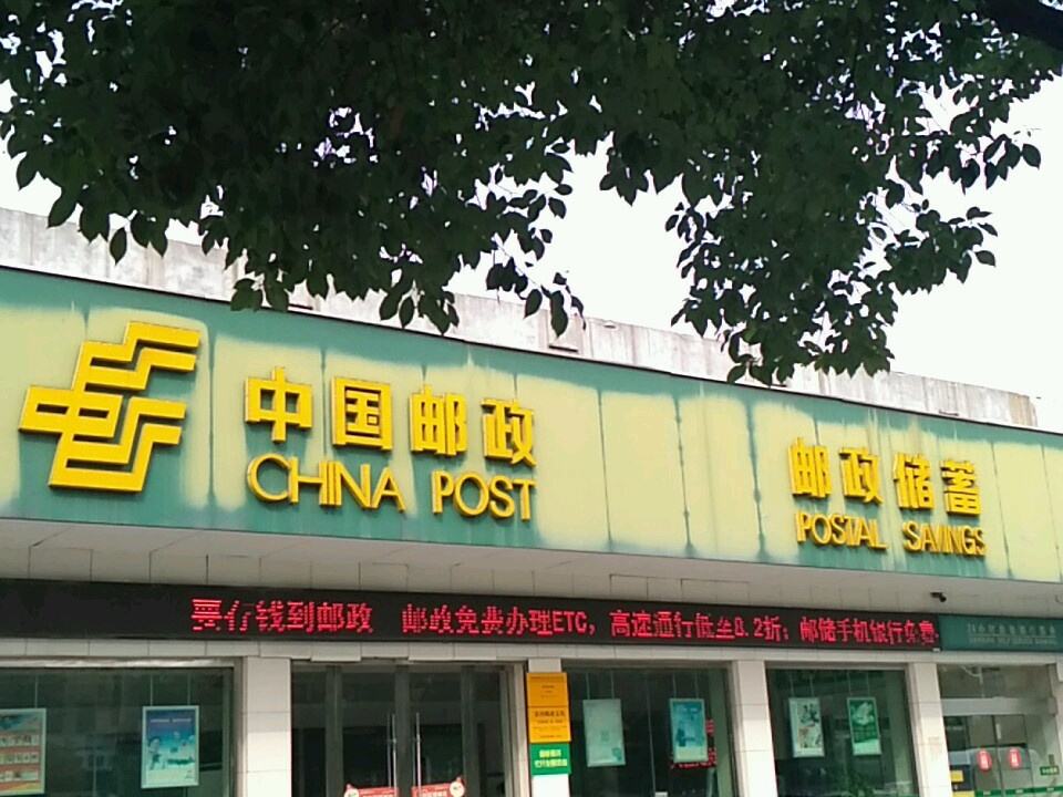 中国邮政(淦河邮政支局)