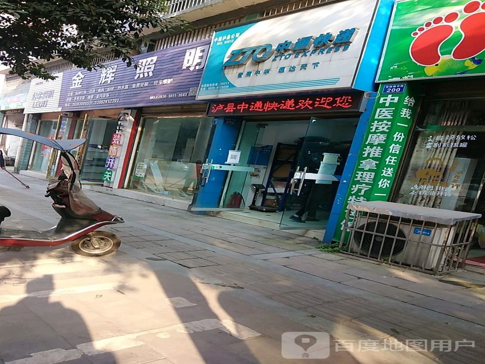 中通快递(怡园路店)