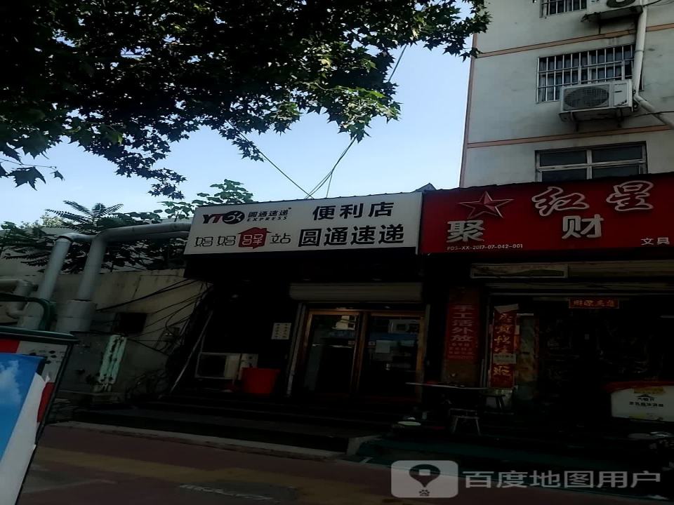 妈妈驿站(姚电大道店)