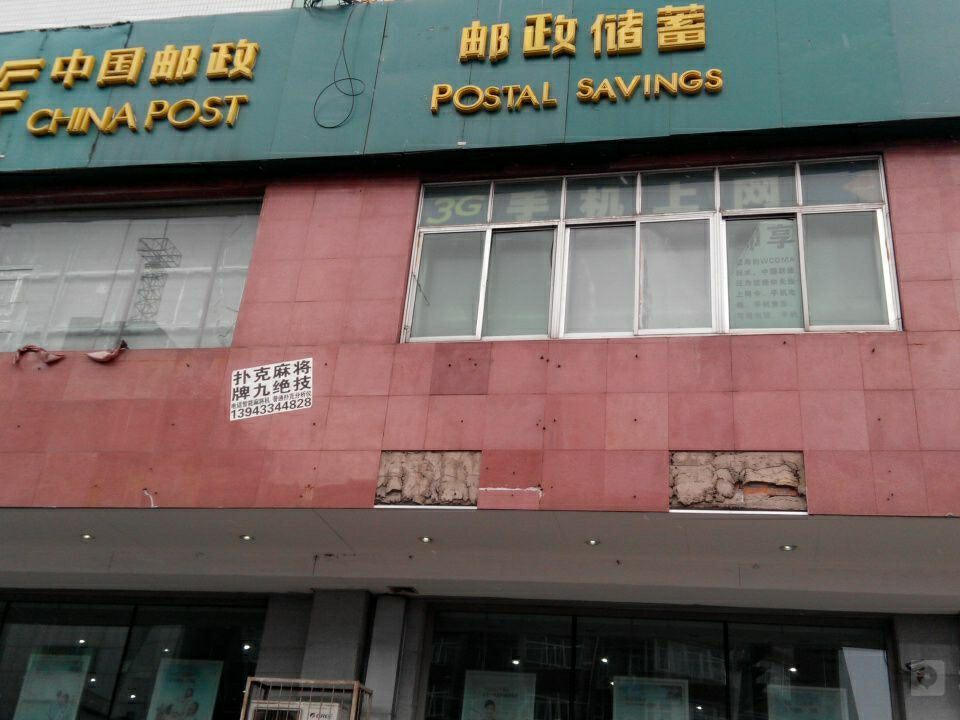 中国邮政(公主岭市邮政局)