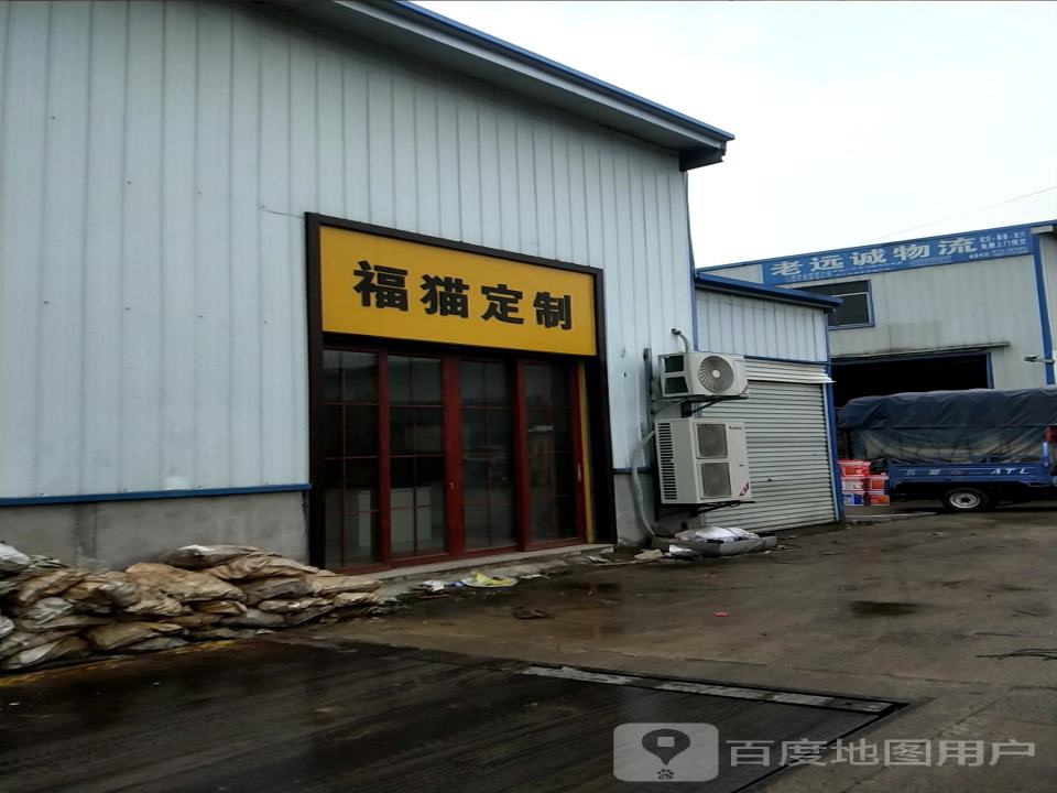 老远诚物流