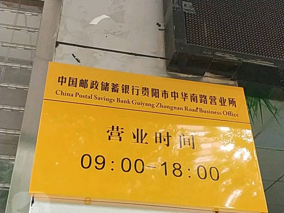 中国邮政(博爱路邮政支局)