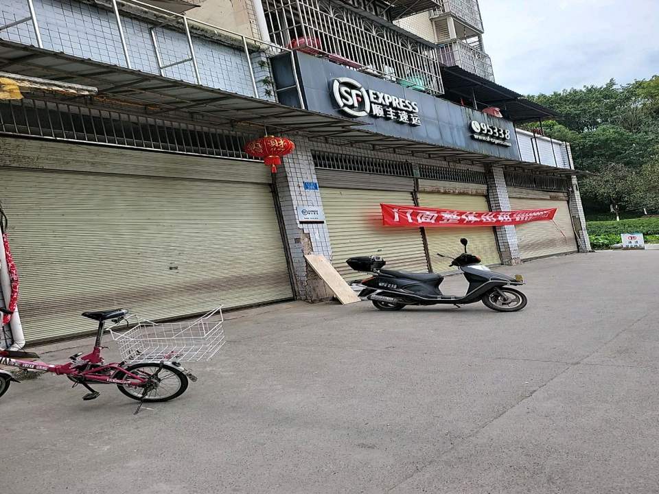 顺丰速运(重庆开州安康街营业点)