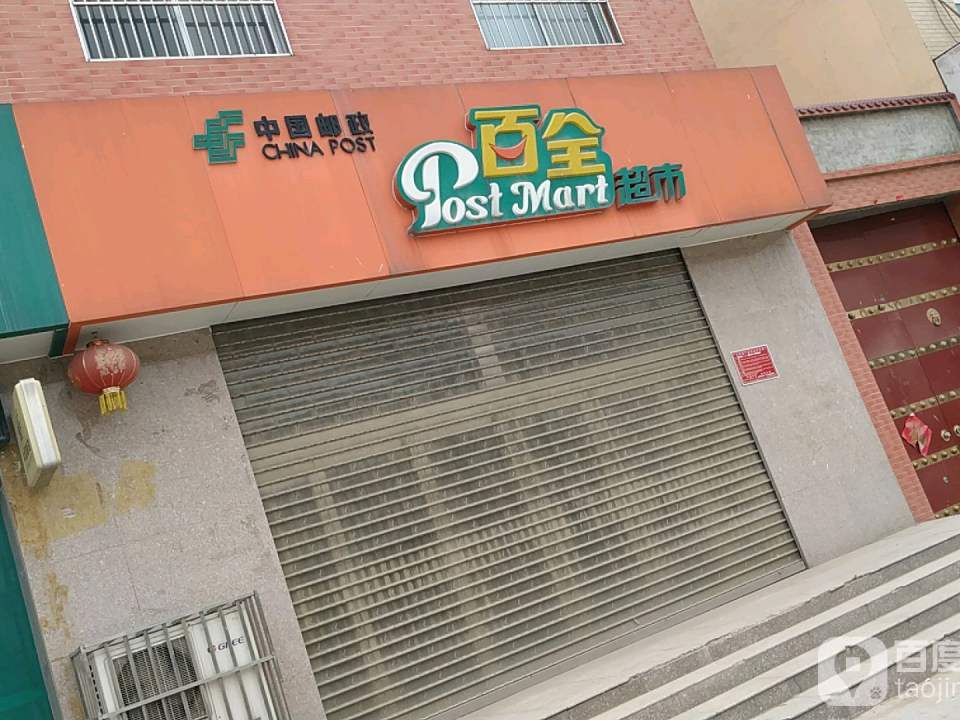 中国邮政(工业路店)