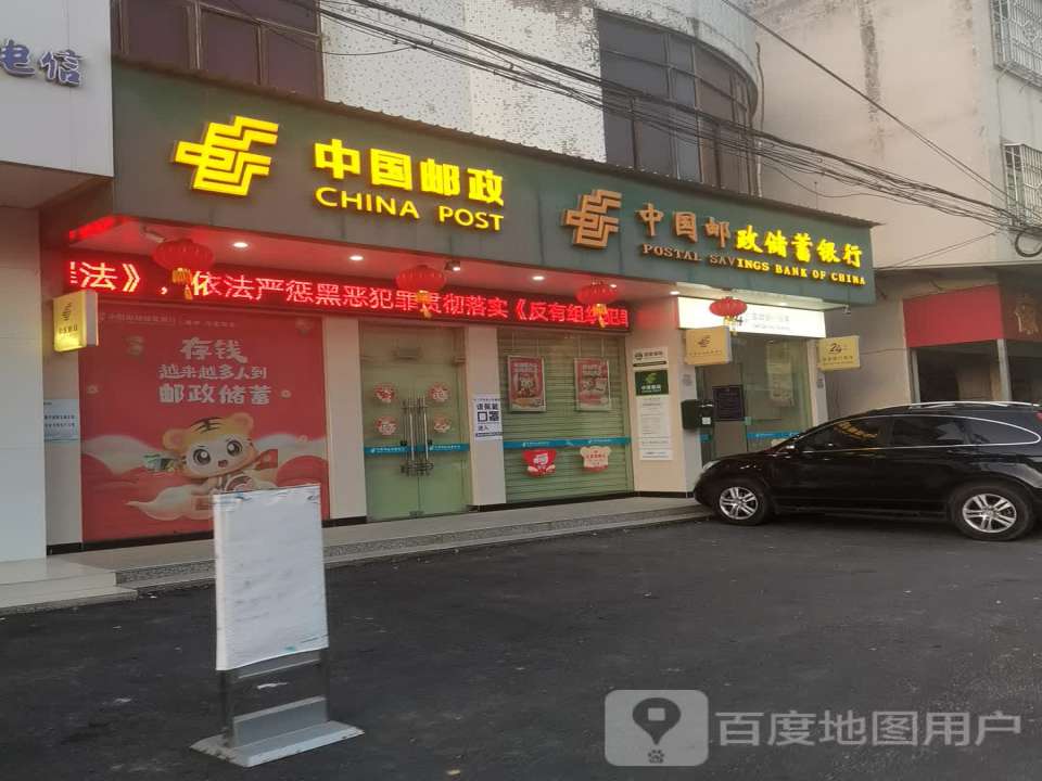 中国邮政(浮山邮政支局)