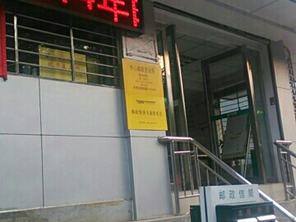 中国邮政(六峰南路店)