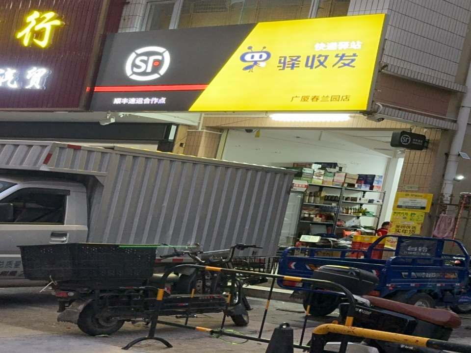 顺丰速运(广厦街店)