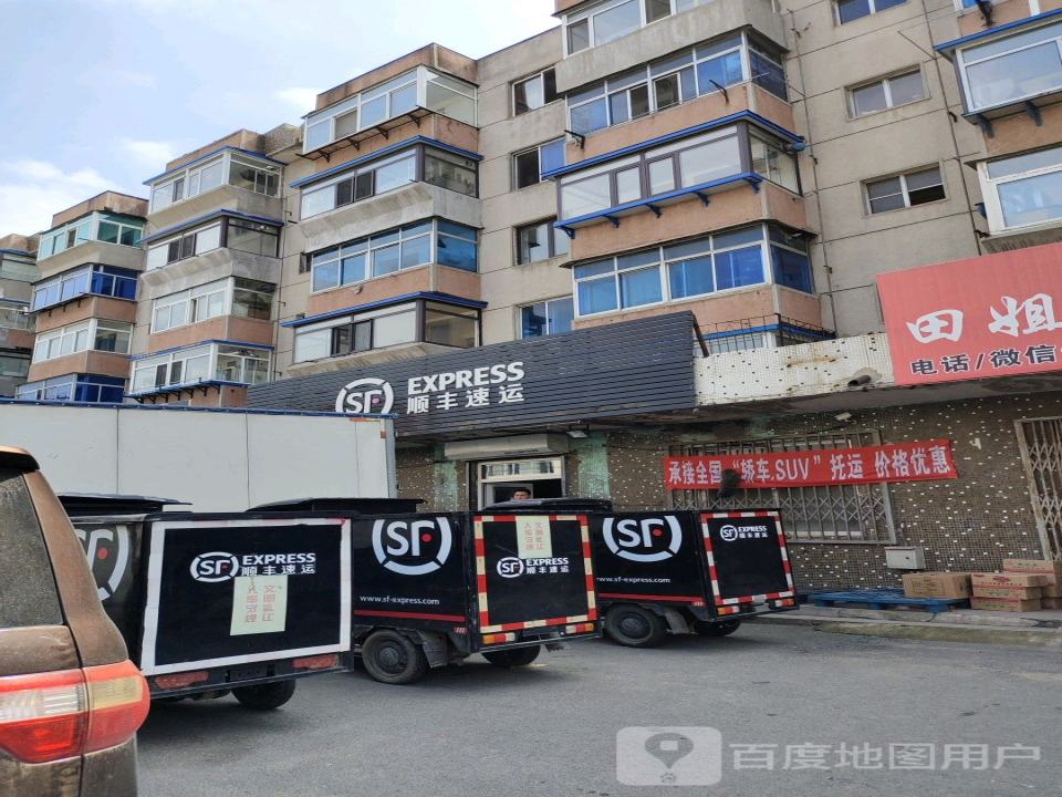 顺丰速运(苏家屯区雪松营业点)
