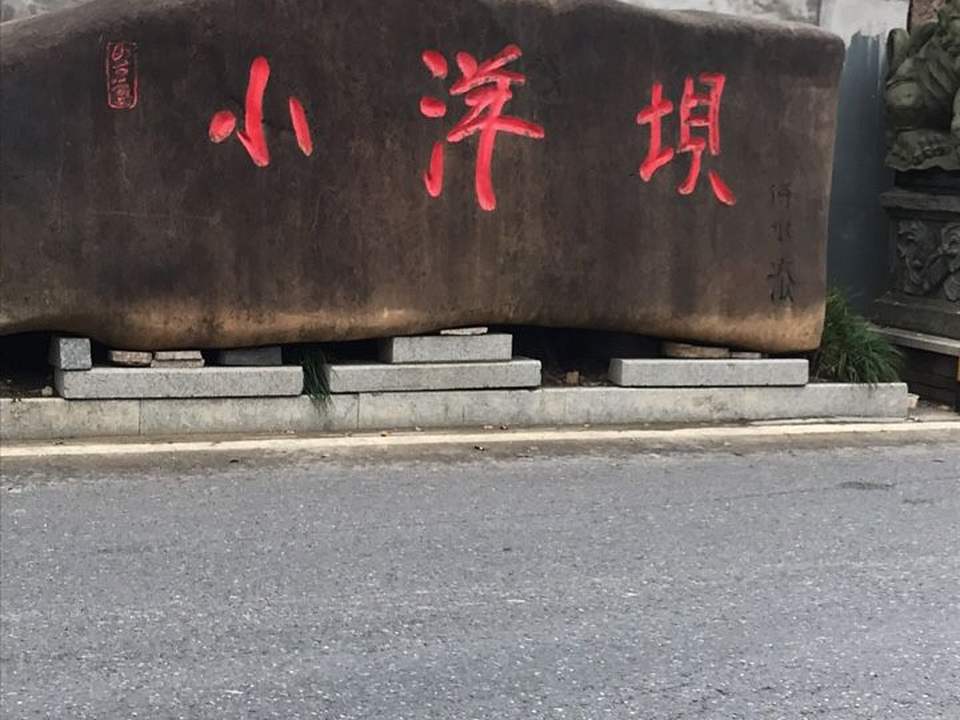 小洋坝农产品冷链物流园