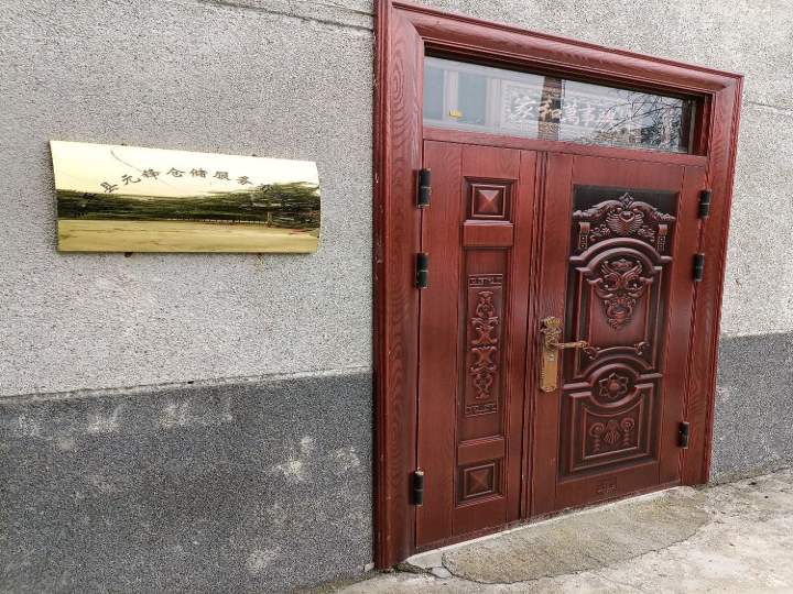 镇平县元峰仓储服务有限公司