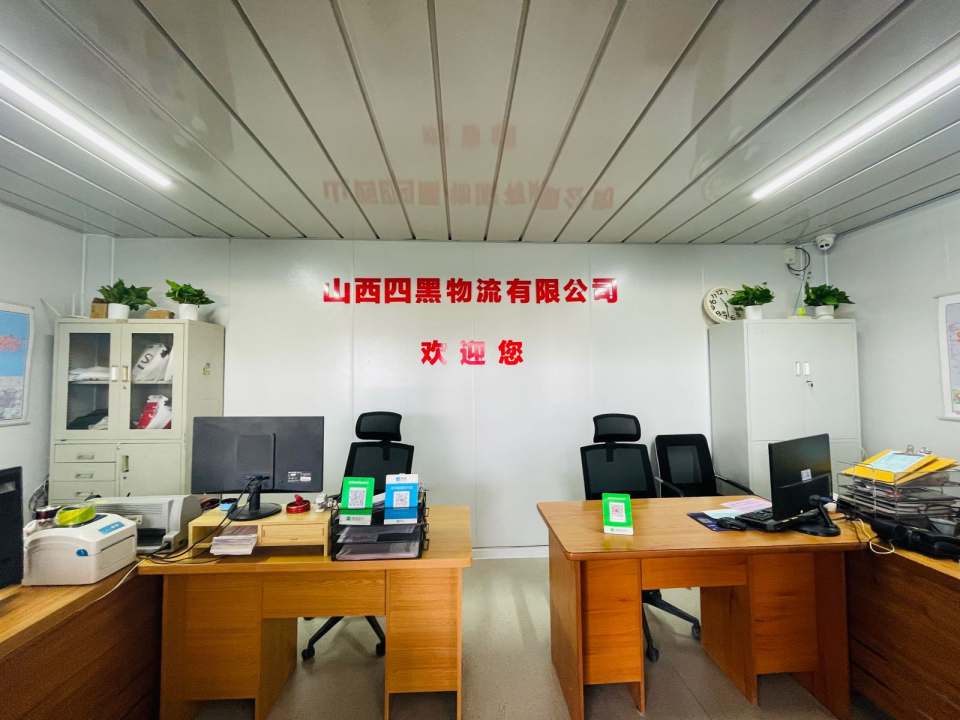 四黑物流
