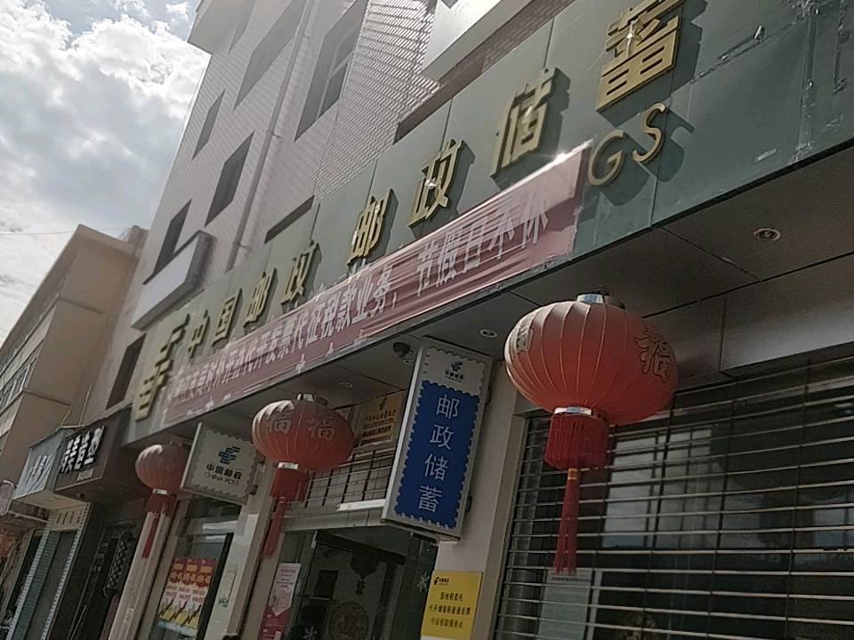 中国邮政(峨山彝族自治县供销合作社农资消费专业合作社东)
