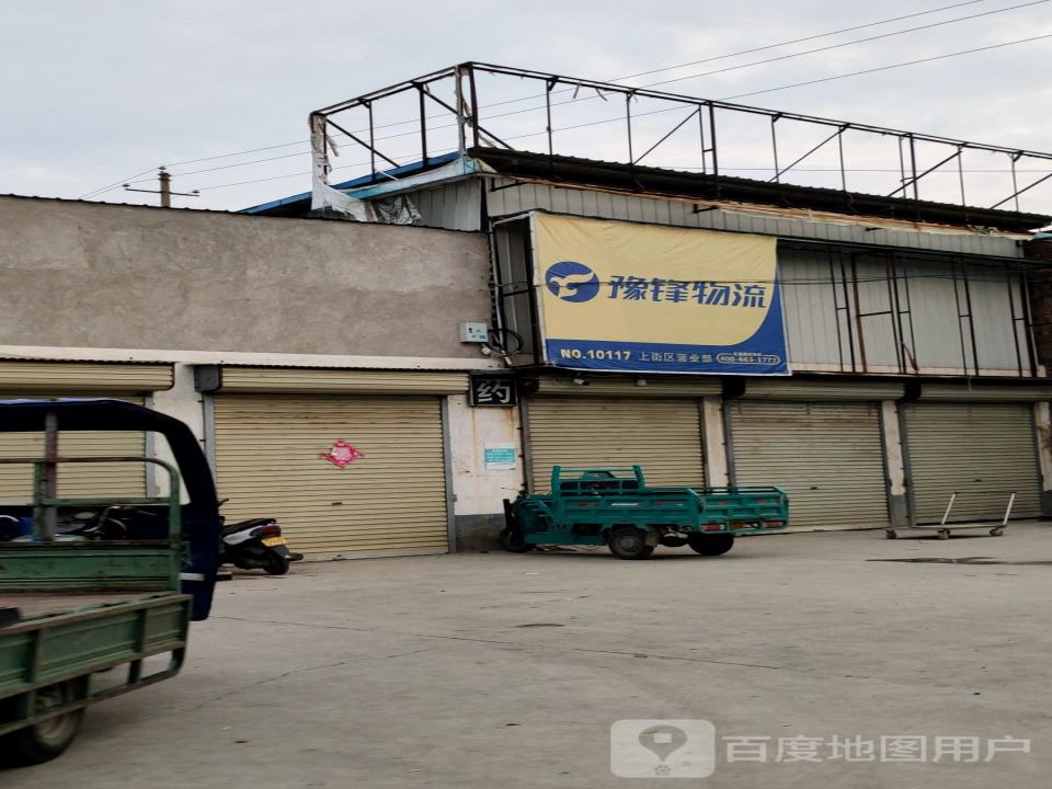 豫锋物流(新乡路店)