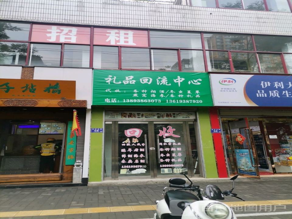 礼品回流中心